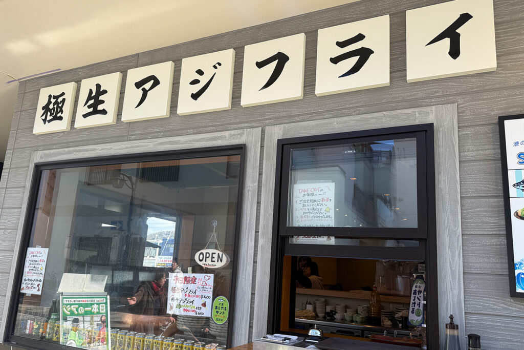 沼津あじフライたるたるサンド
極生アジフライと踊りぶし あした葉