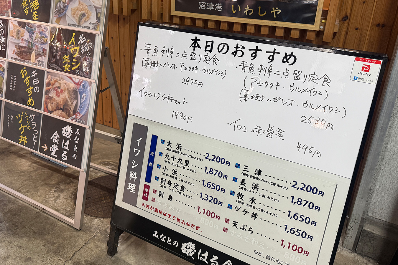 その日のおすすめが書いてあるので、まずはここをチェック！